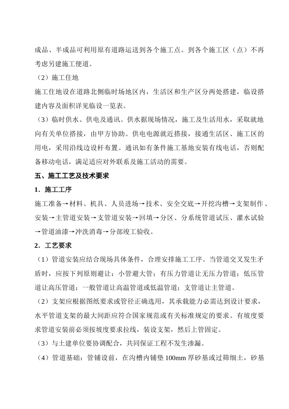 给水排水施工组织设计张清哲_第3页