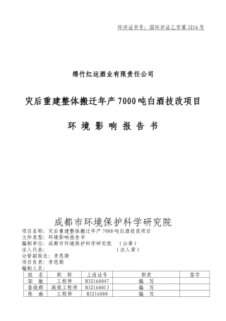 白酒酿造搬迁项目报告书培训资料