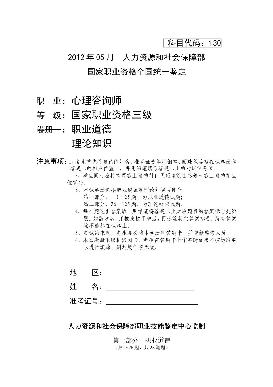 2012年5月心理三级真题_第1页