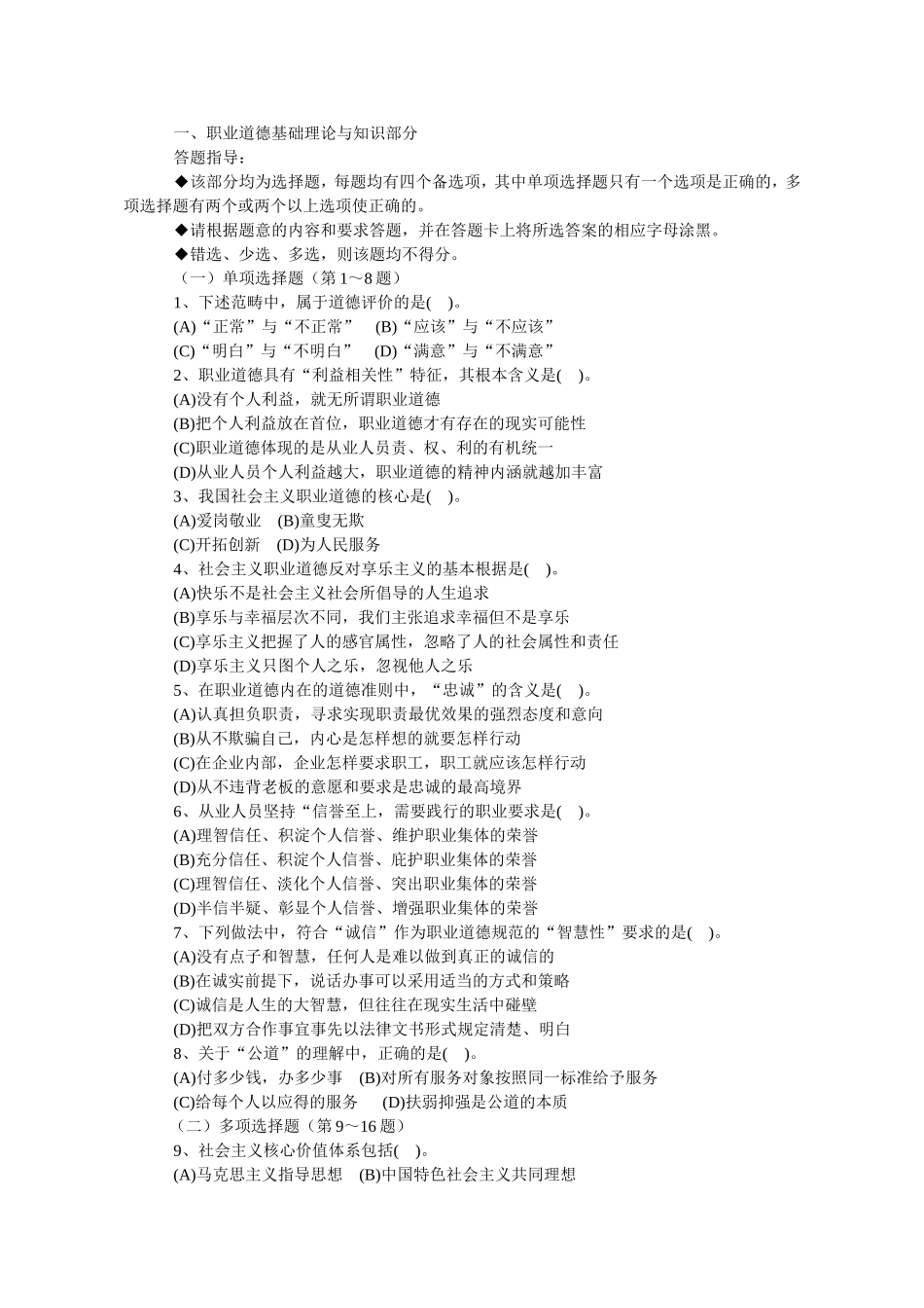 2012年5月心理三级真题_第2页