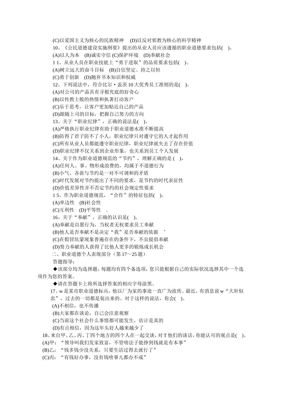 2012年5月心理三级真题_第3页