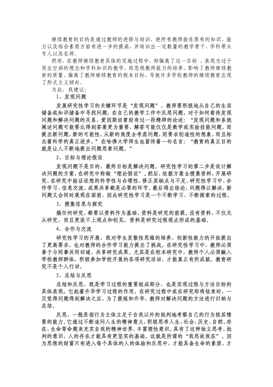 继续教育的目的是通过教师的进修与培训_第1页