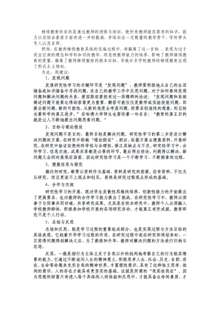 继续教育的目的是通过教师的进修与培训
