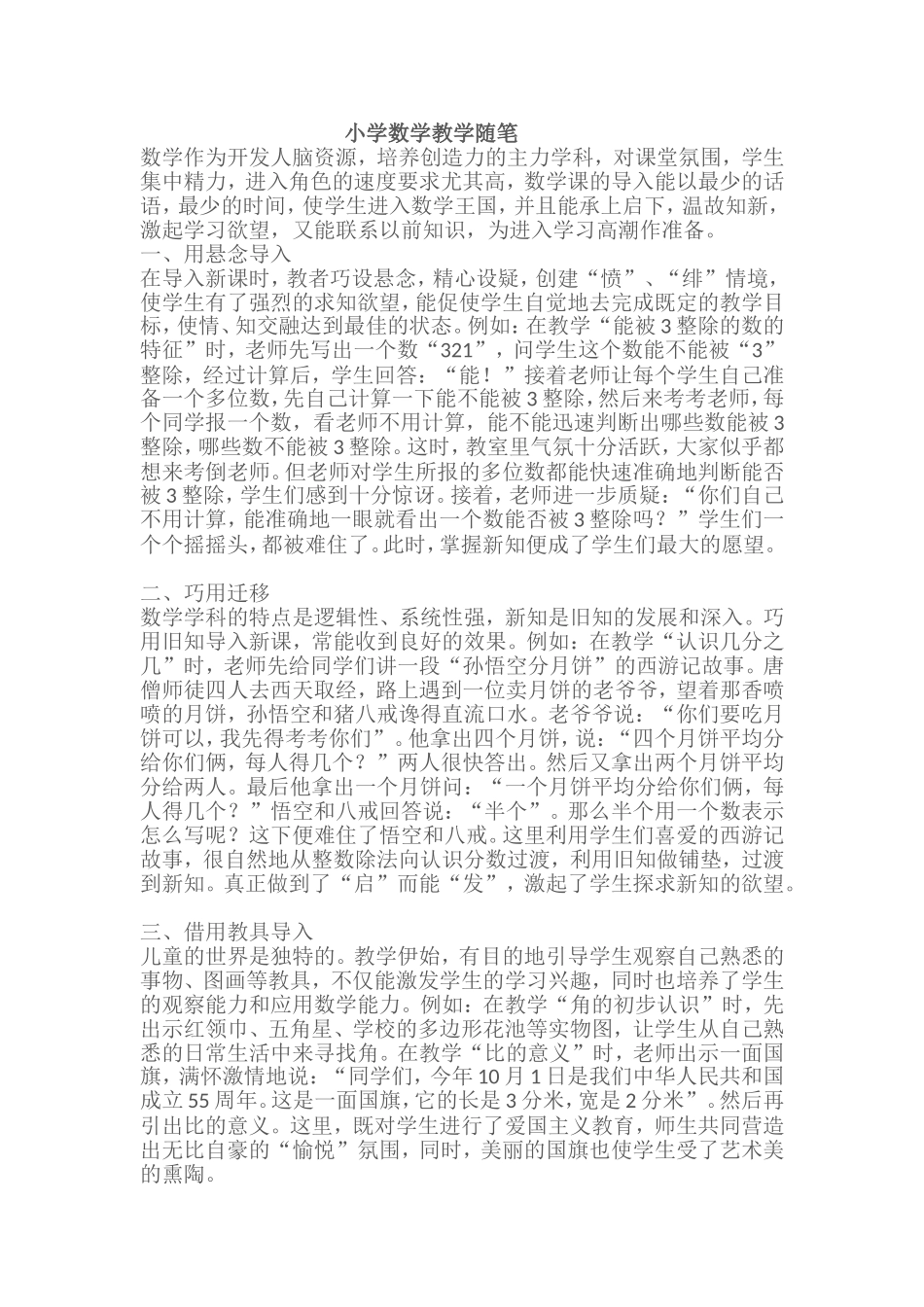 数学随笔1 (2)_第1页