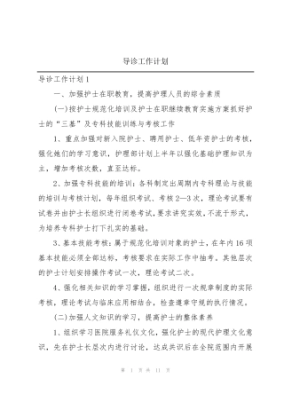 2024年导诊工作计划