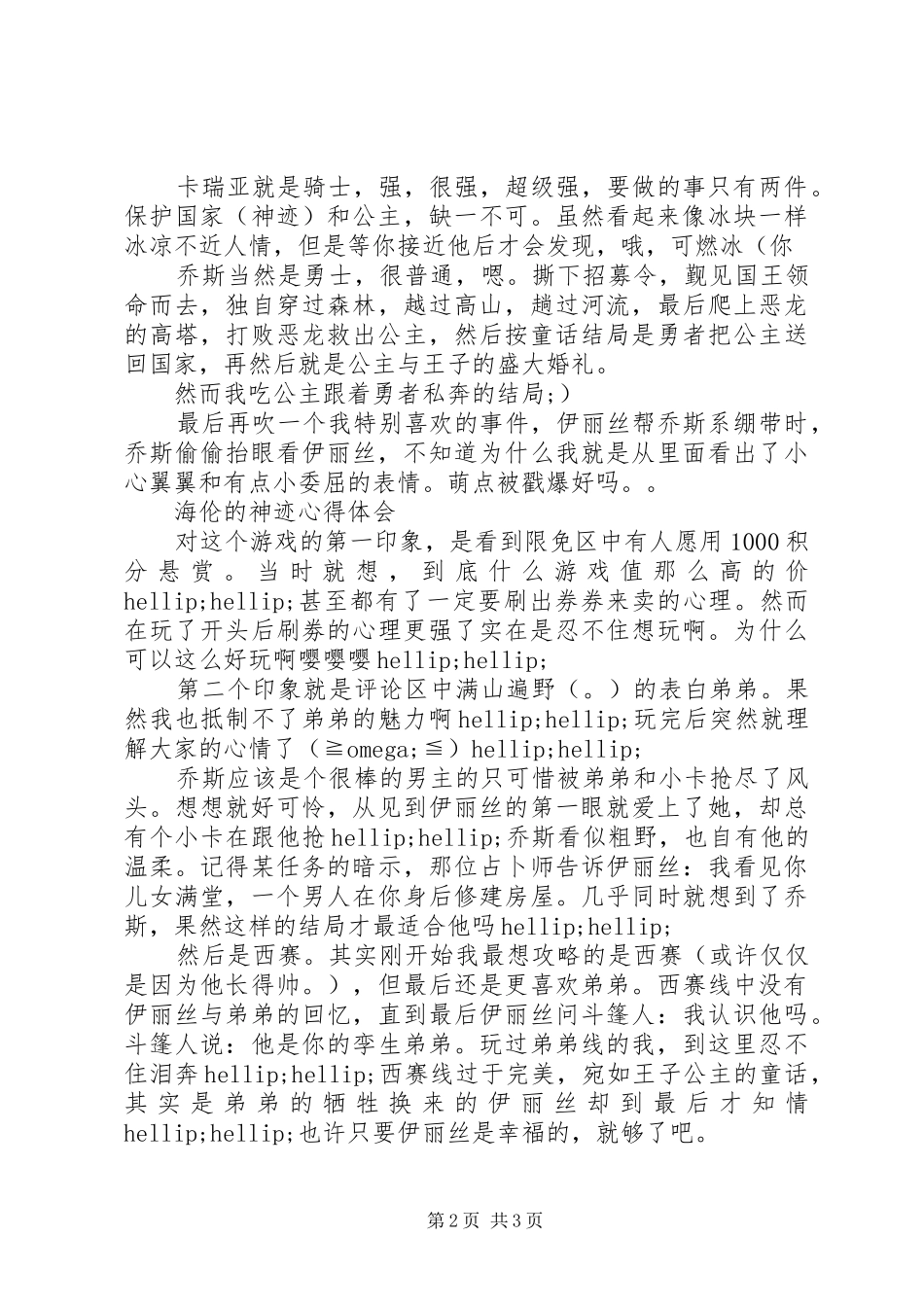 海伦的神迹心得体会海伦的神迹观后感_第2页