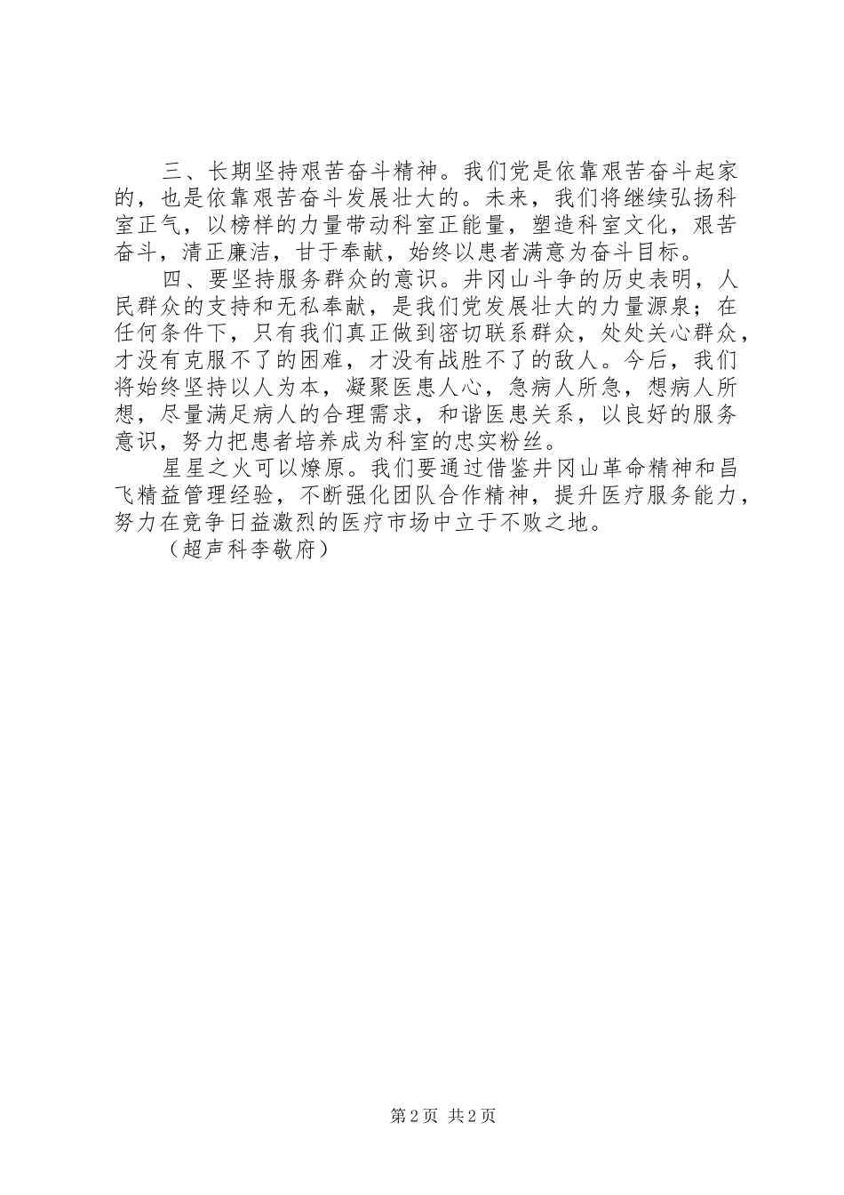 医院两学一做学习心得体会_第2页