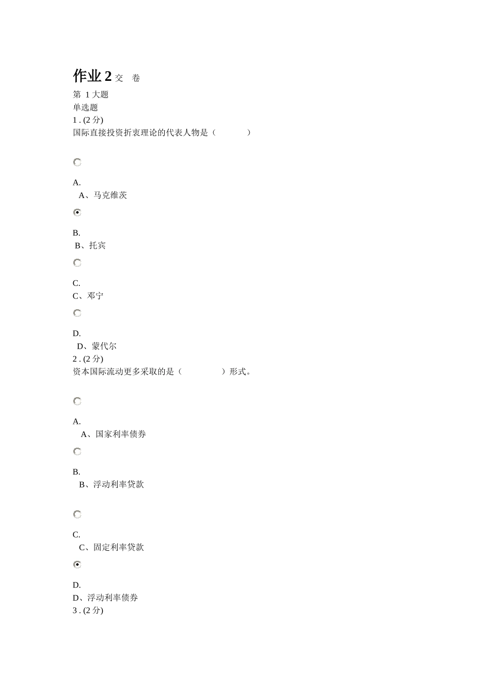 金融的作业(2)(1)_第1页