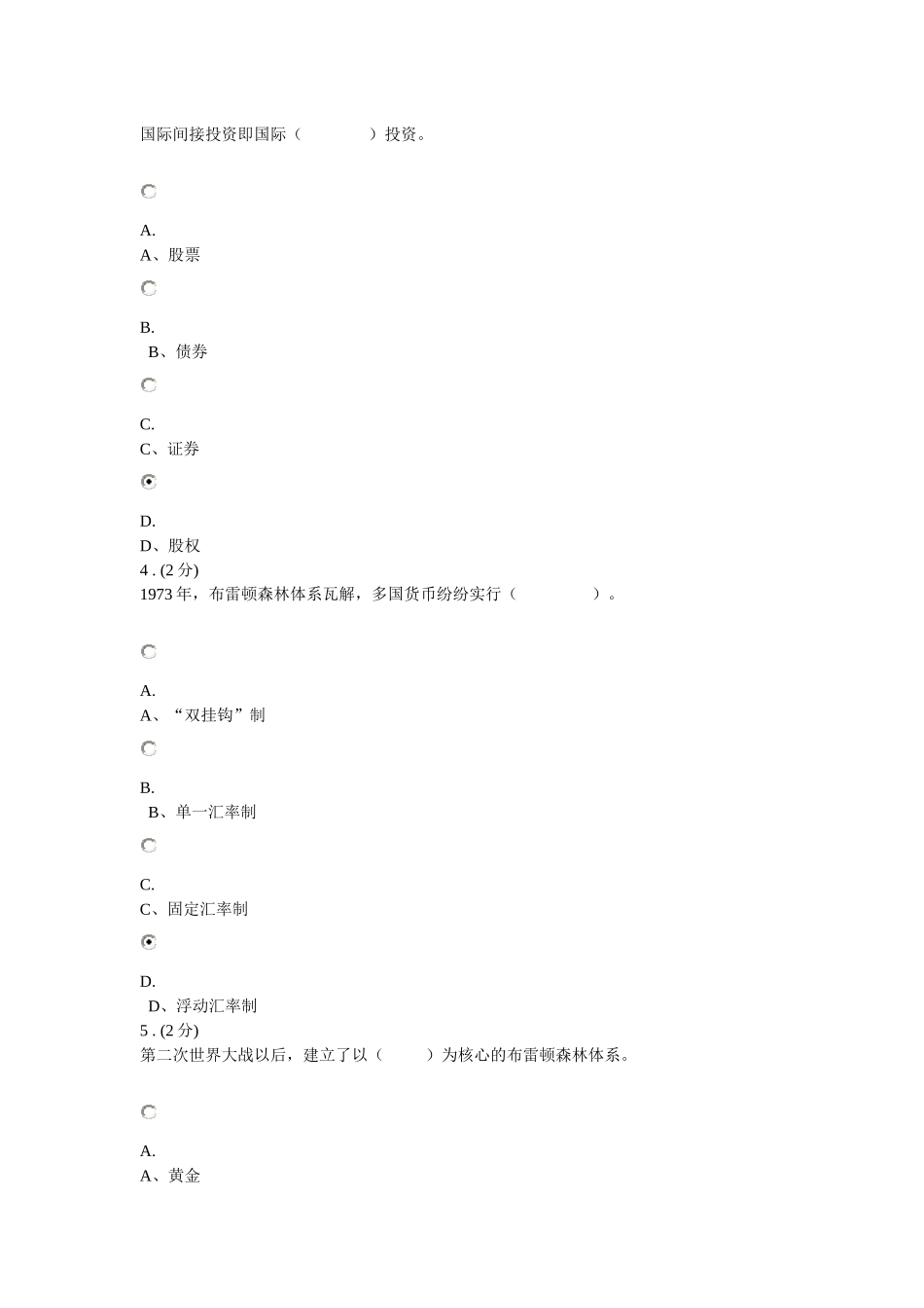 金融的作业(2)(1)_第2页