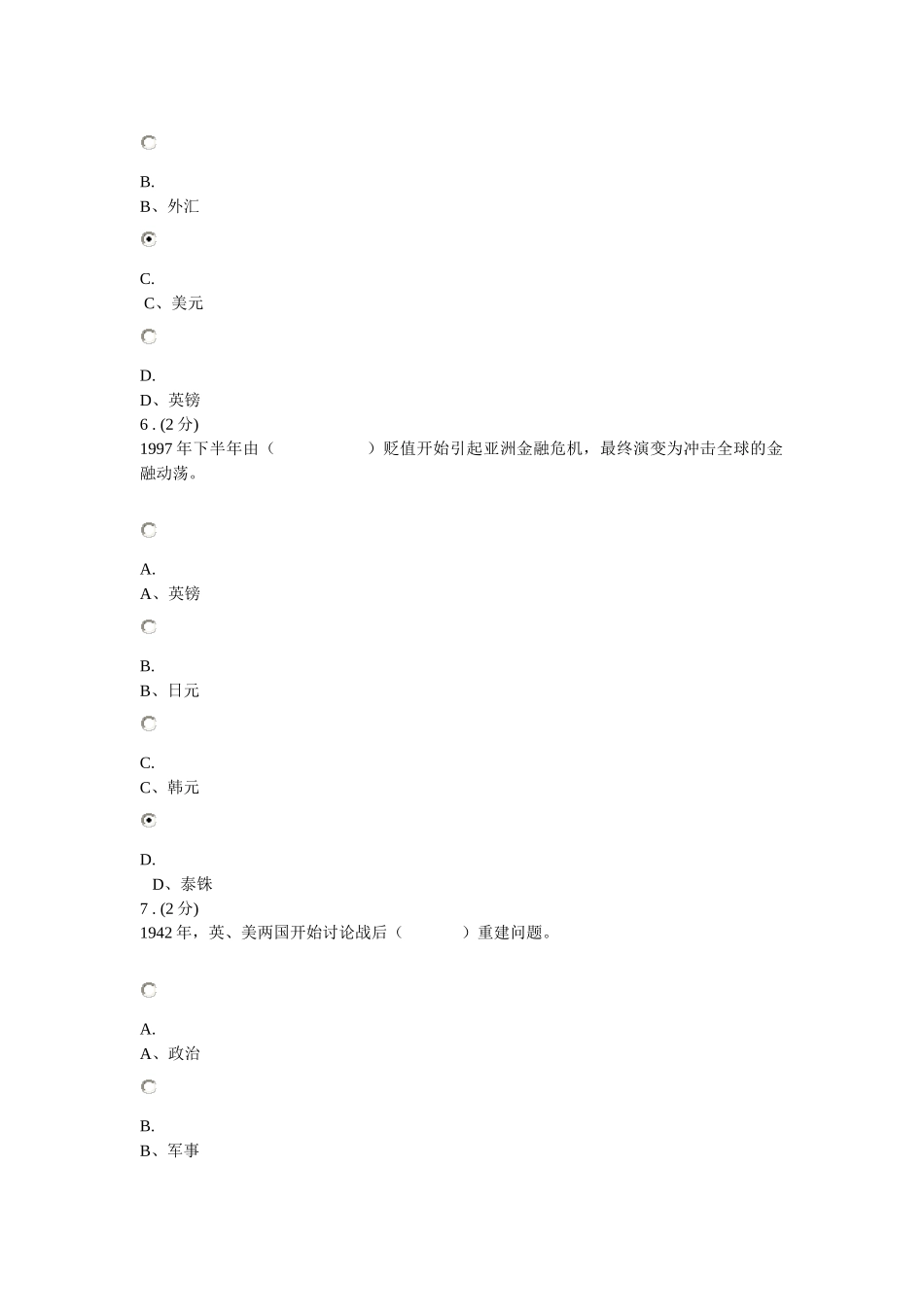 金融的作业(2)(1)_第3页