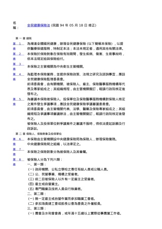 全民健康保险法