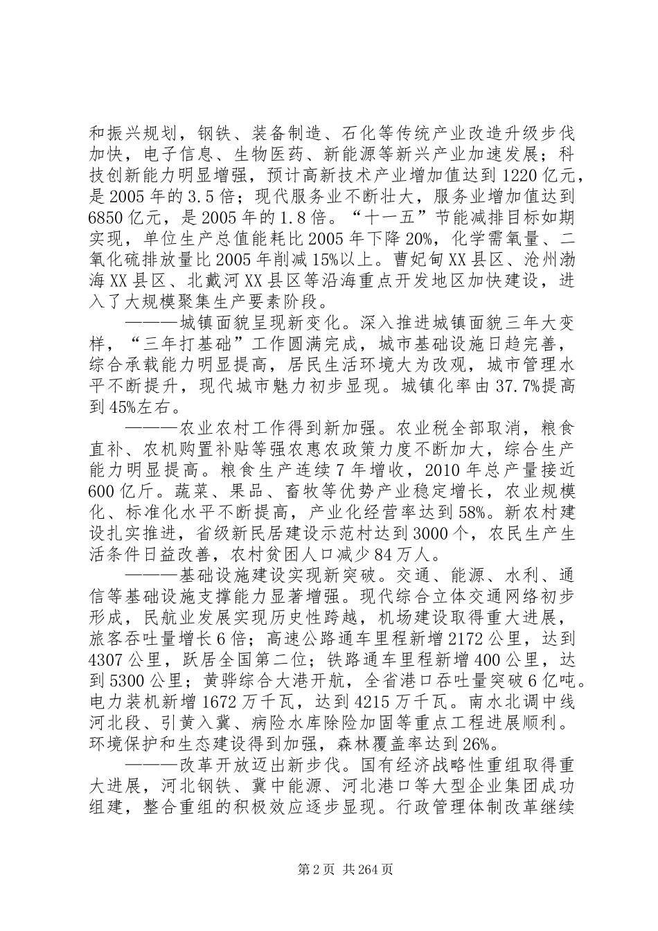 XX省国民经济和社会发展第十二个五年规划纲要 _第2页