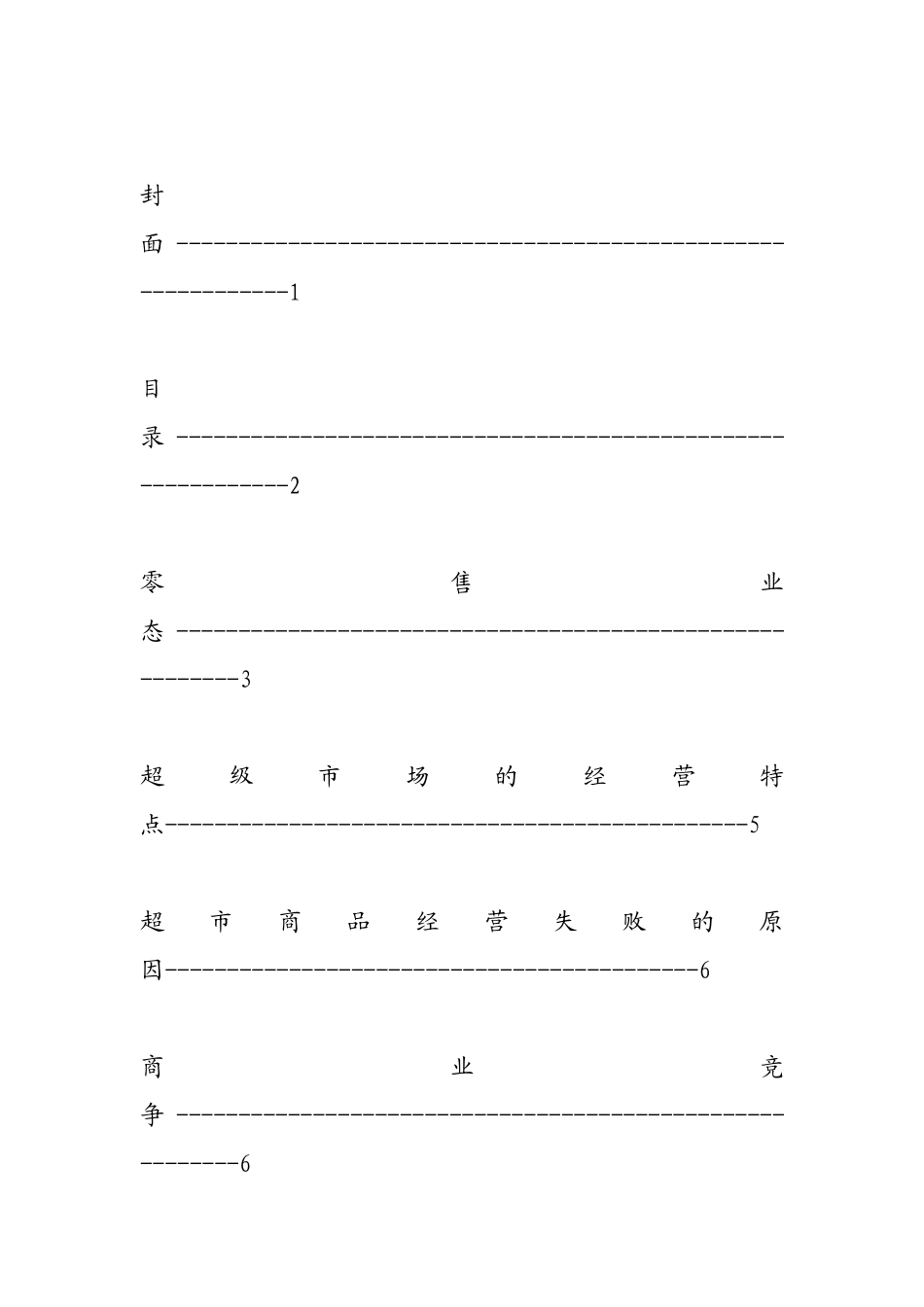 零售业管理基础知识_第2页