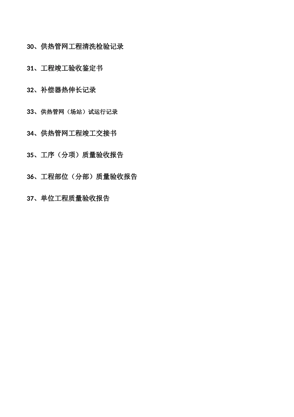 热网建设工程施工验收表格_第3页