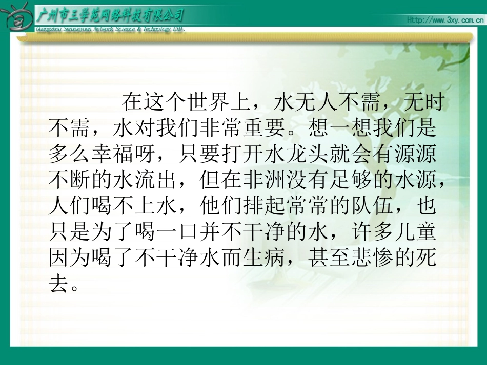 梦想的力量课件PPT版2_第1页