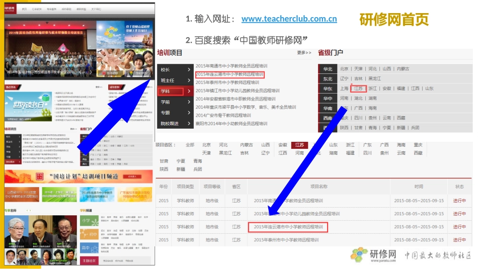 连云港：平台操作_第3页