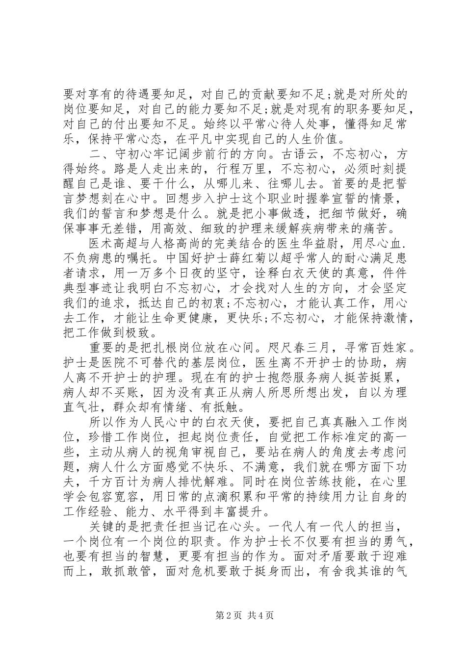 XX年医护人员【悟初心守初心践初心】心得体会个人感悟_第2页