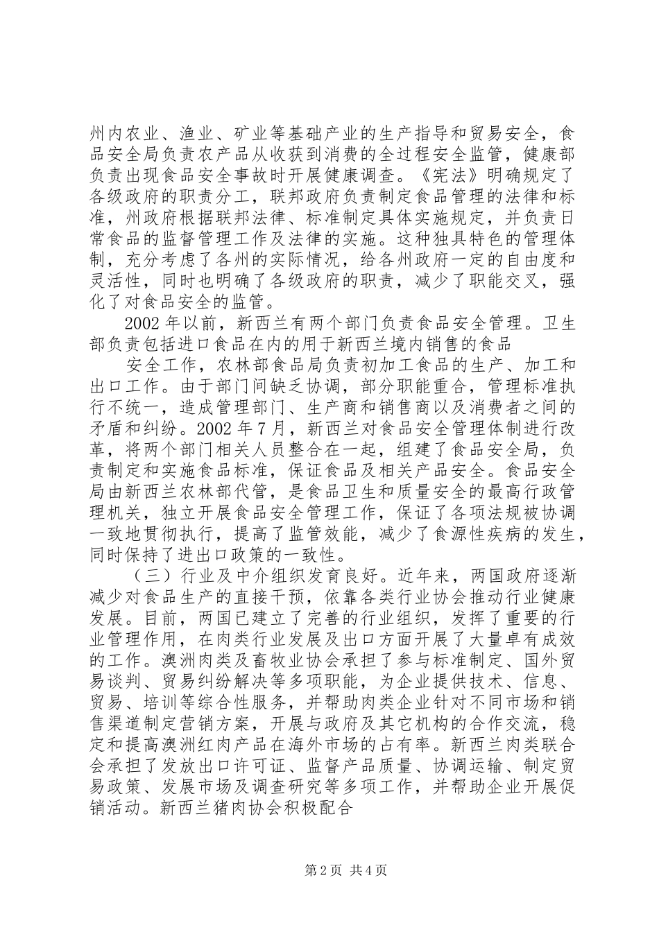 XX年屠宰行业管理工作计划 _第2页