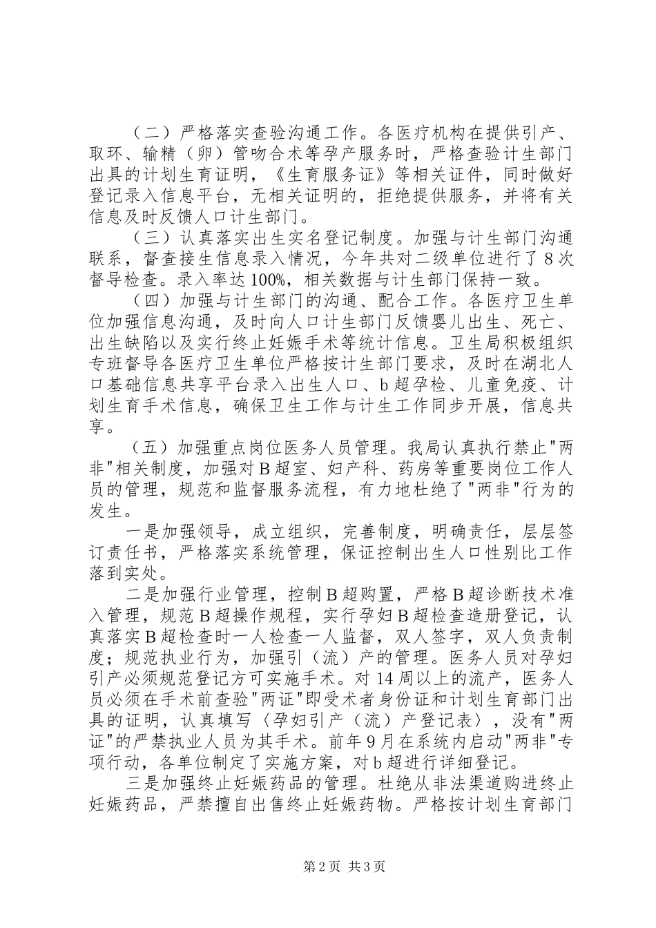 人口和计划生育工作心得 _第2页