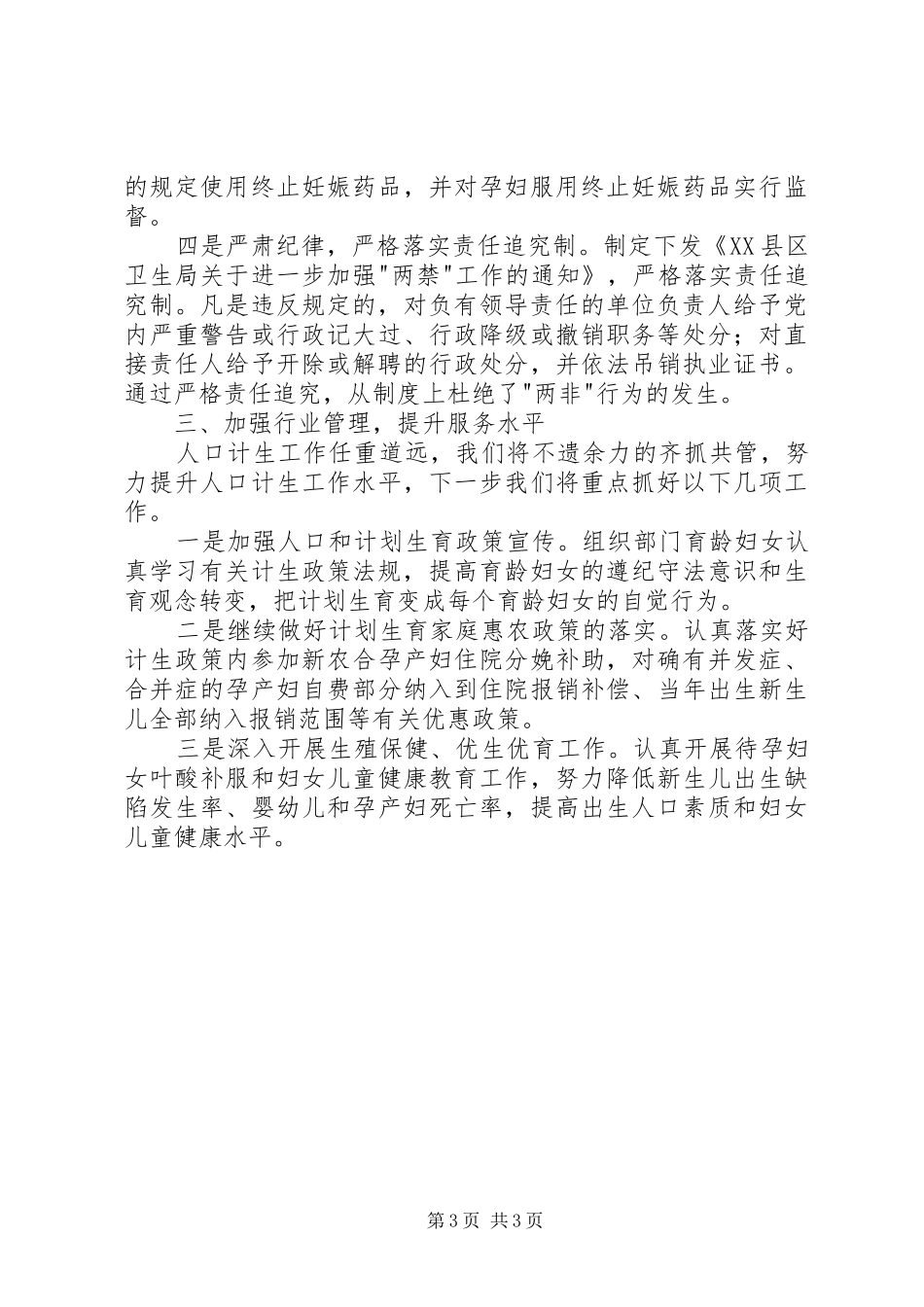 人口和计划生育工作心得 _第3页