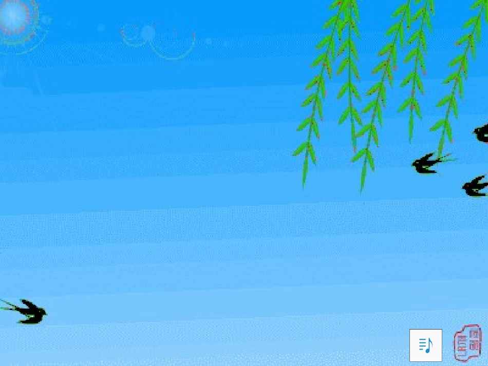 一去二三里岩定_第1页