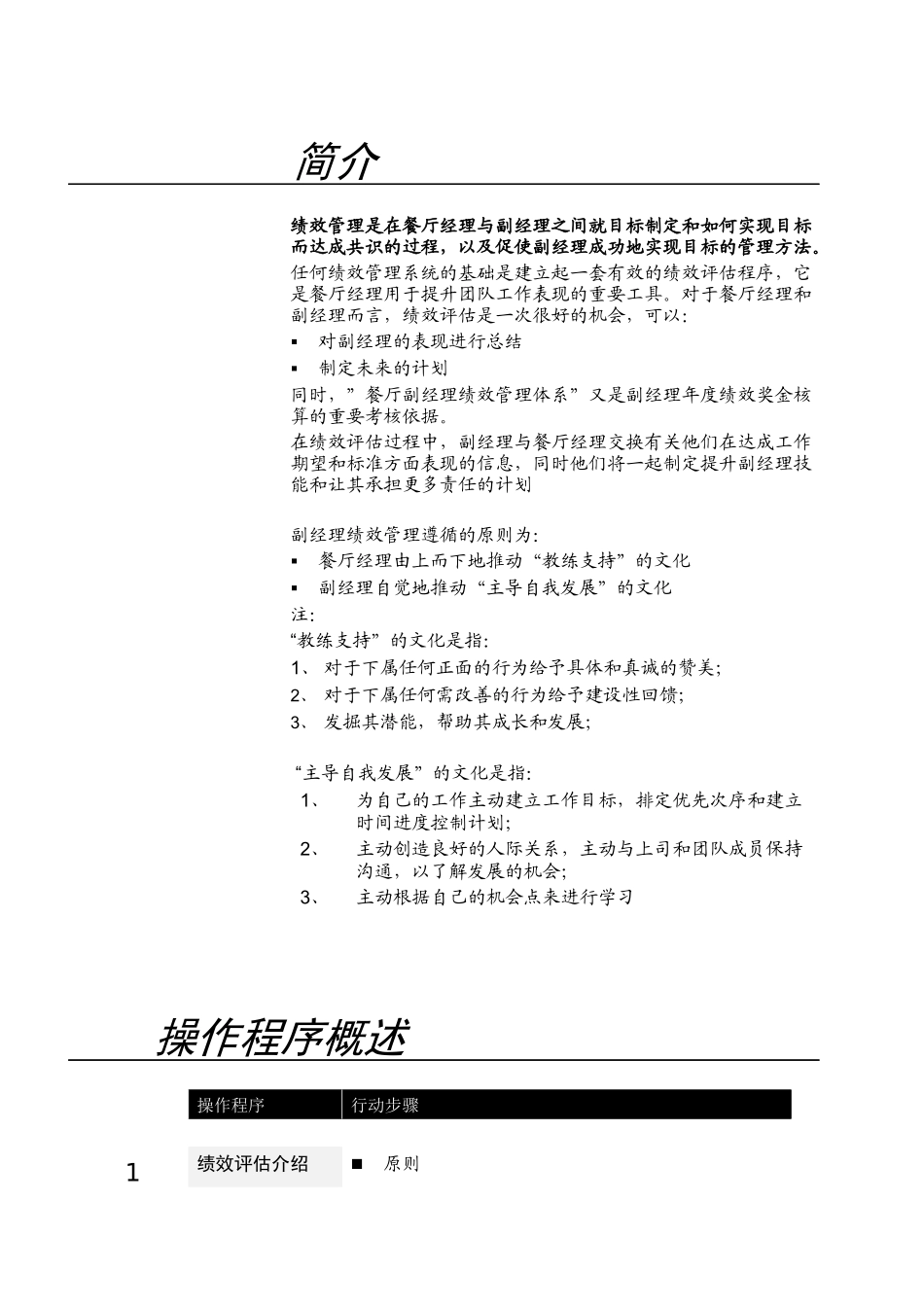 zgf餐厅副经理绩效管理P11_第2页