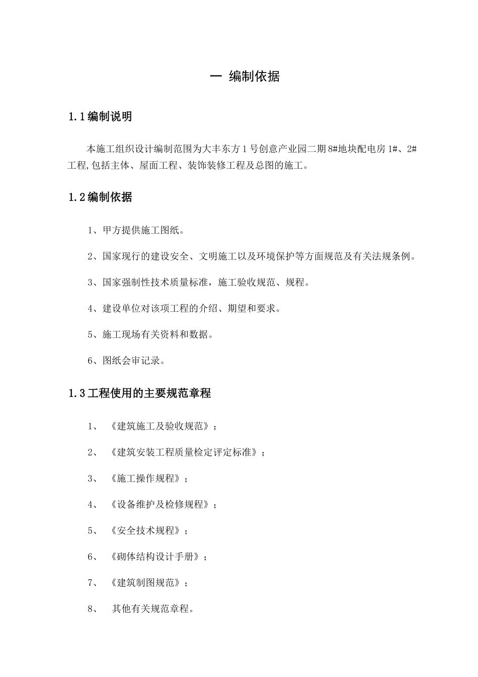 配电房工程施工组织设计_第3页