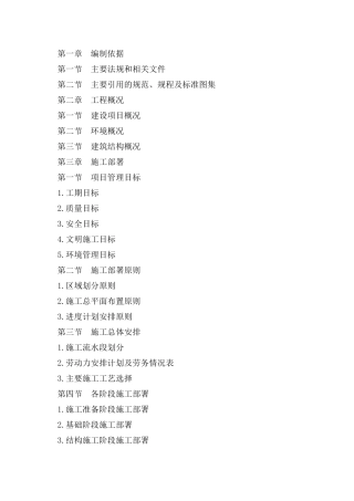 曹妃甸盛世雅居工程施工组织设计