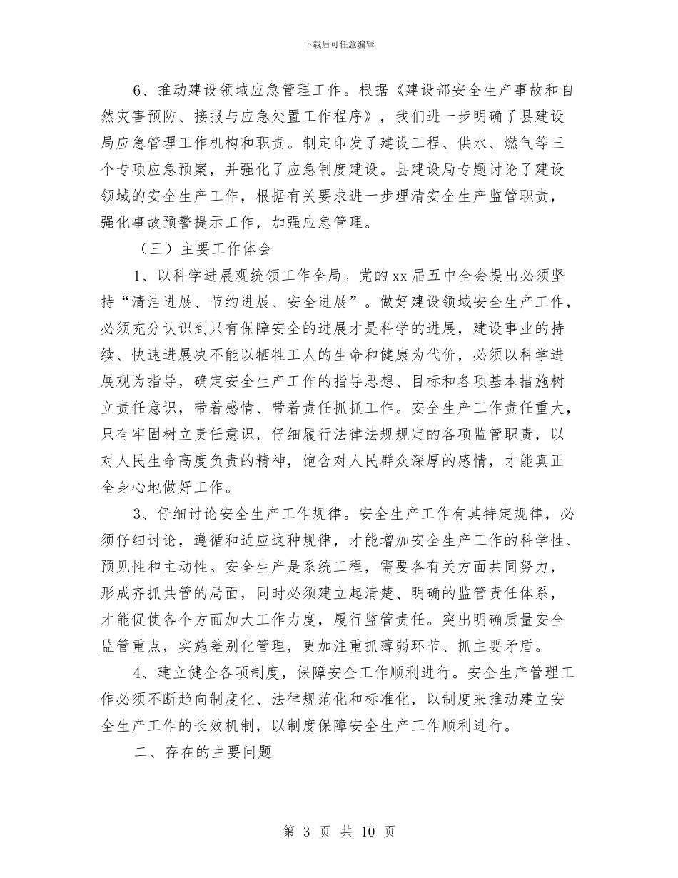 县建设局安全年终计划总结与县建设局安全生产工作计划汇编_第3页