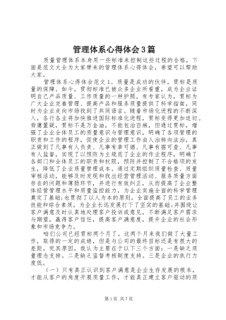 管理体系心得体会3篇