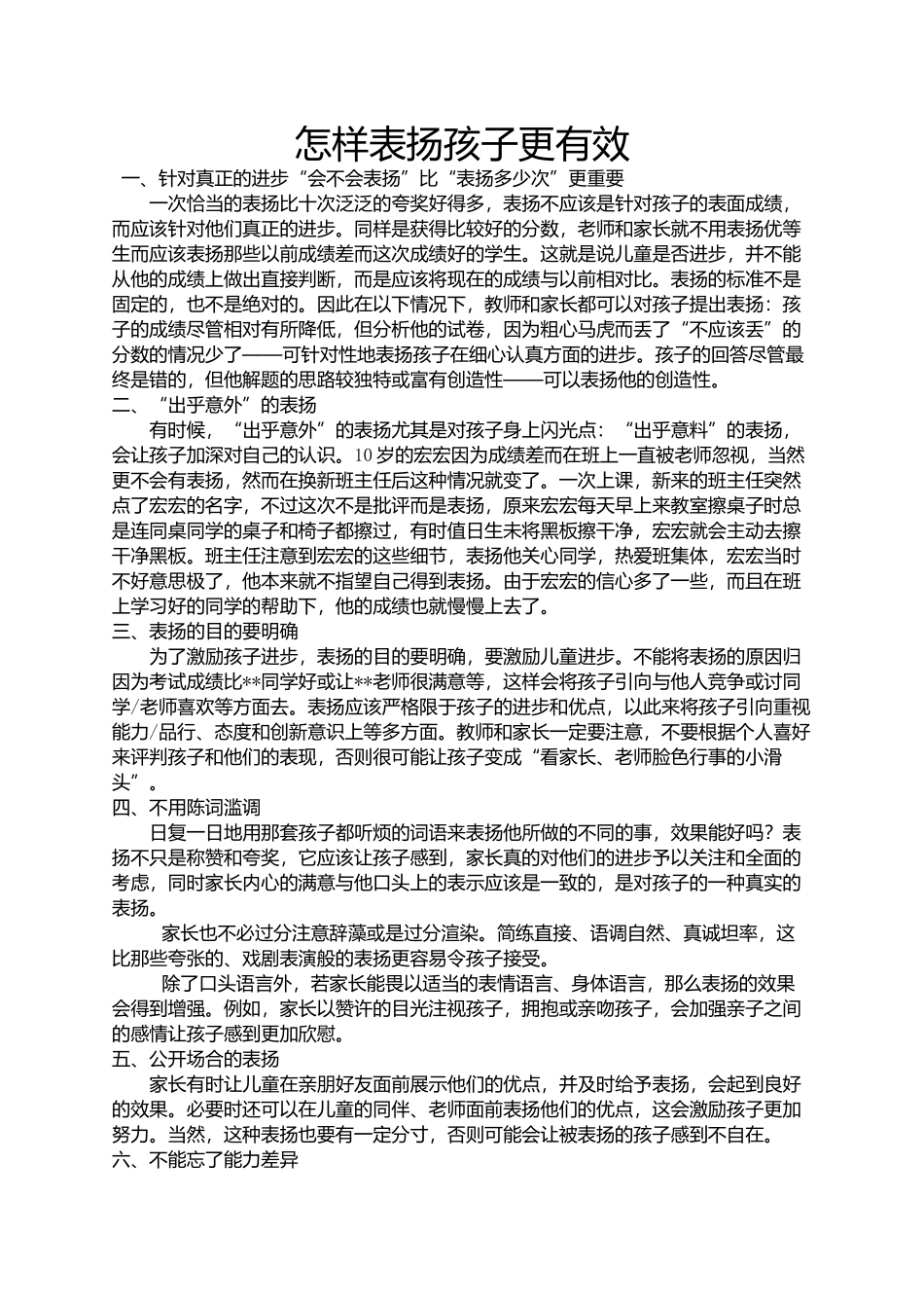 怎样表扬孩子更有效_第1页