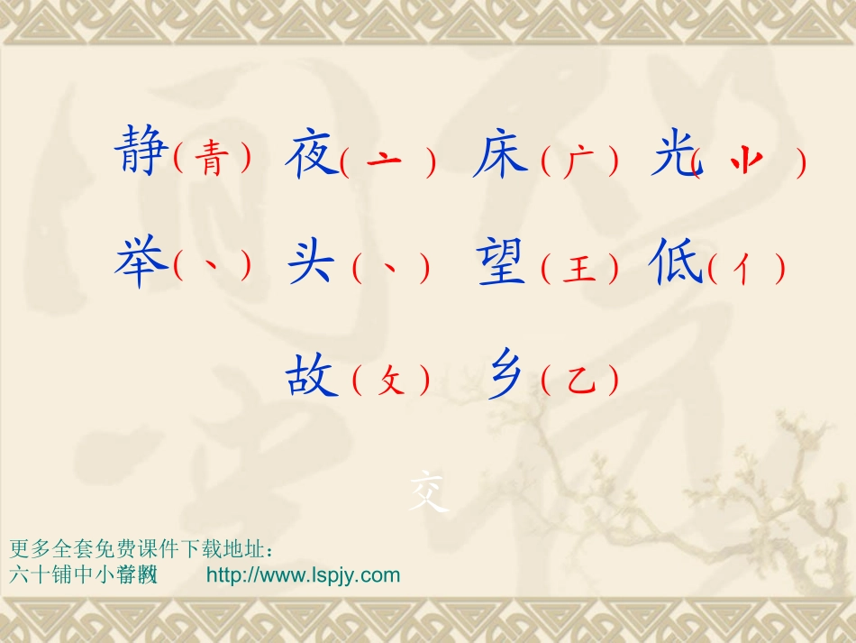 人教版小学语文一年级上册《静夜思》PPT课件_第3页