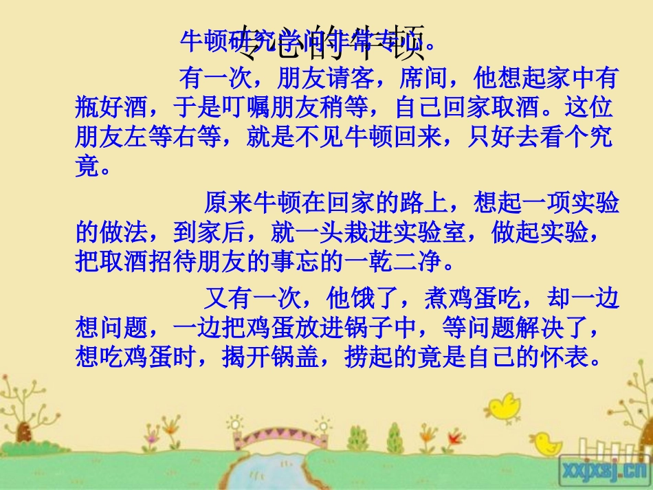 人教版小学三年级语文园地二(全部)_第3页