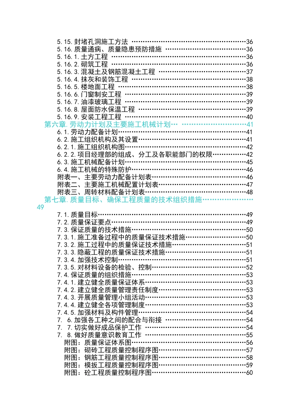 郑州六棉施工组织设计(DOC84页)_第3页