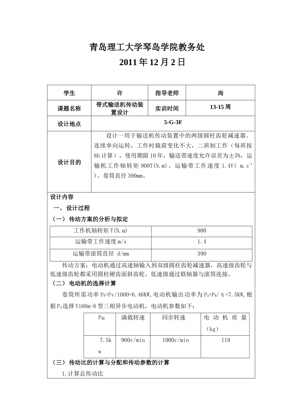 机械设计报告册_第2页