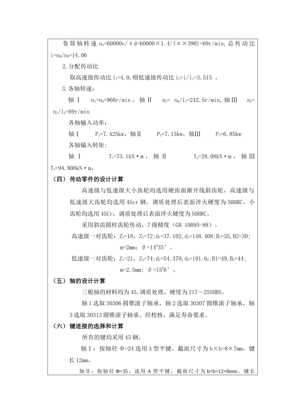 机械设计报告册_第3页