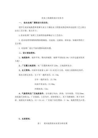 给水工程课程设计