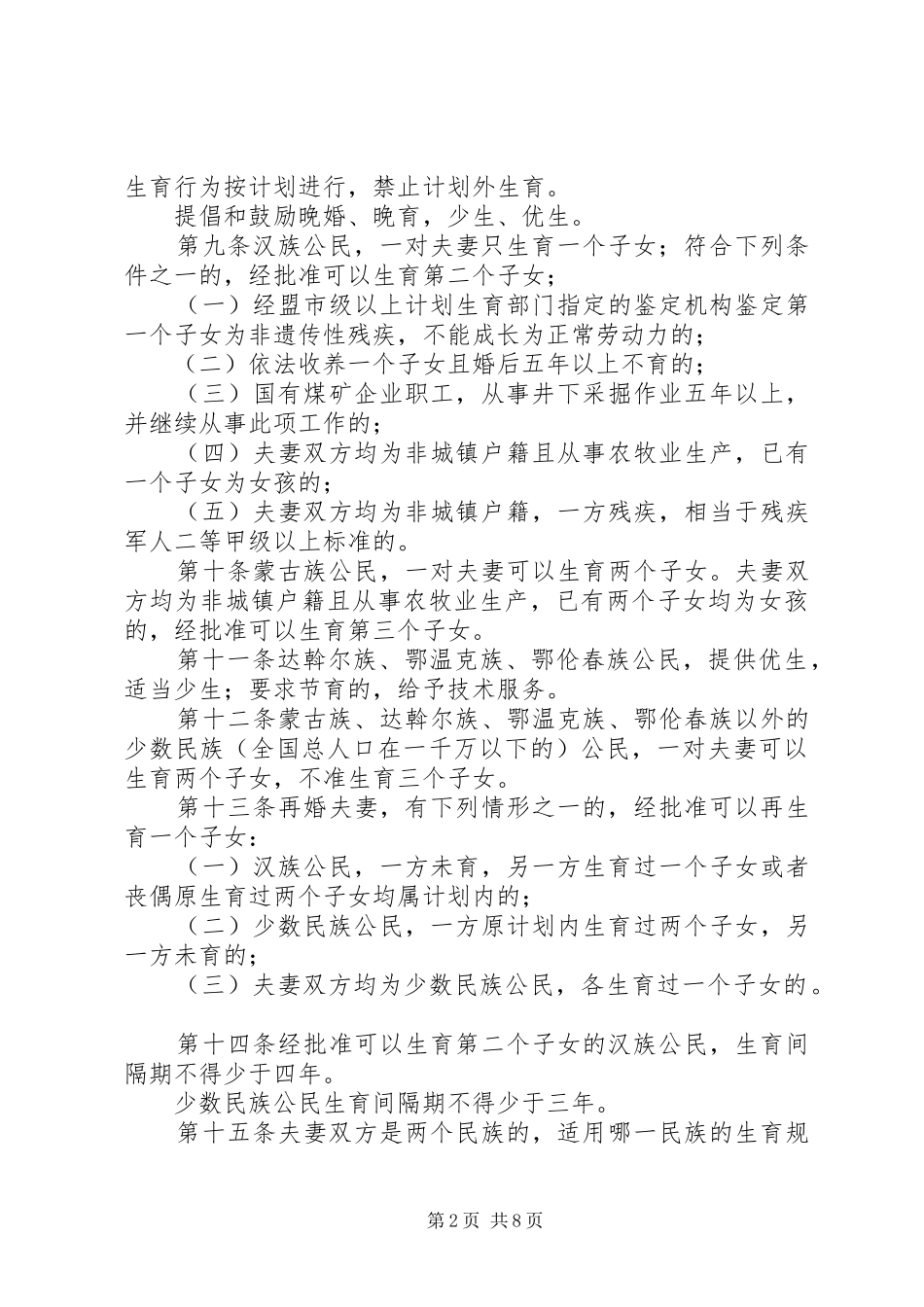 XX省自治区计划生育条例 _第2页