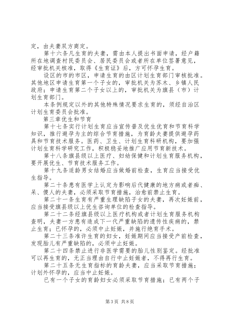 XX省自治区计划生育条例 _第3页