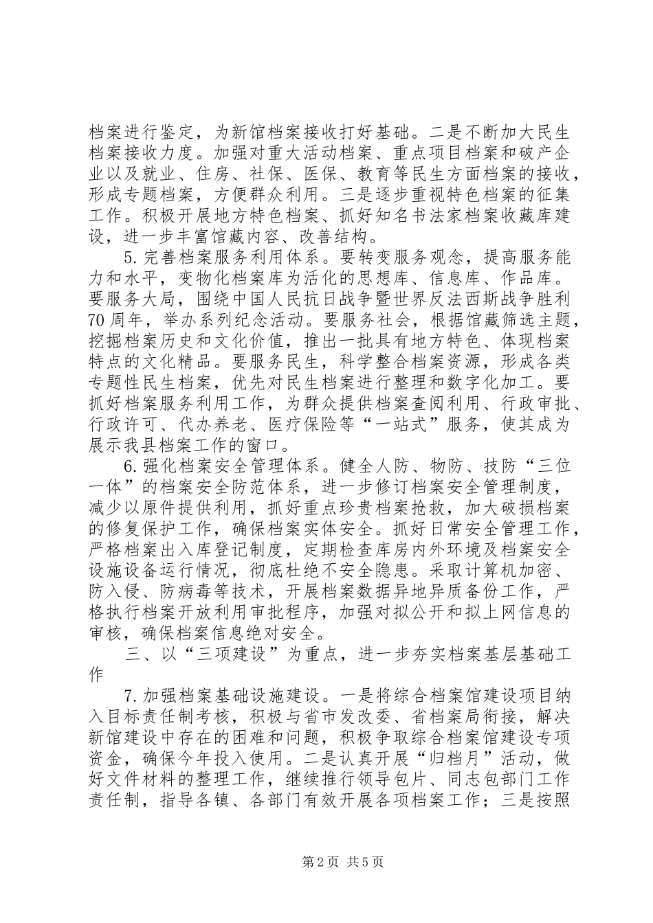 XX年档案工作计划 _第2页