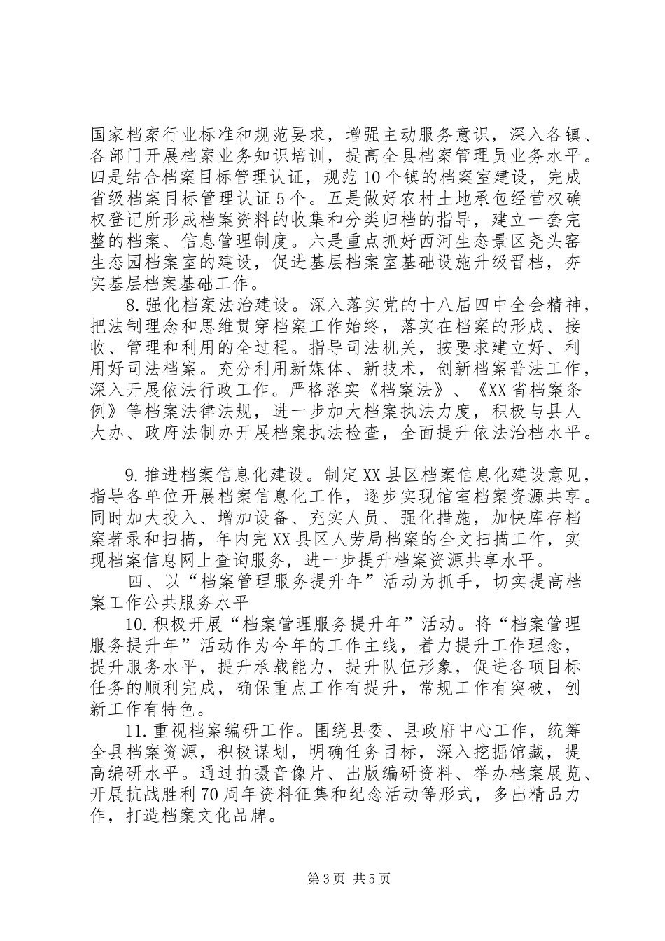 XX年档案工作计划 _第3页