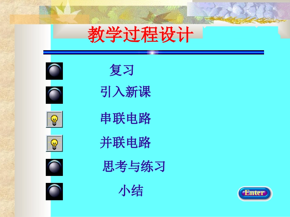 串联电路和并联电路（沪科版）_第2页