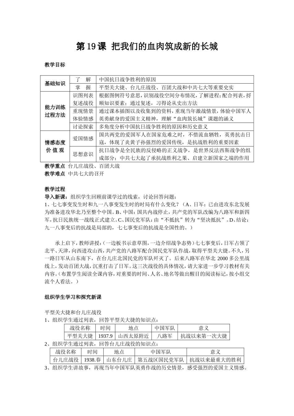 第19课把我们的血肉筑成新的长城_第1页
