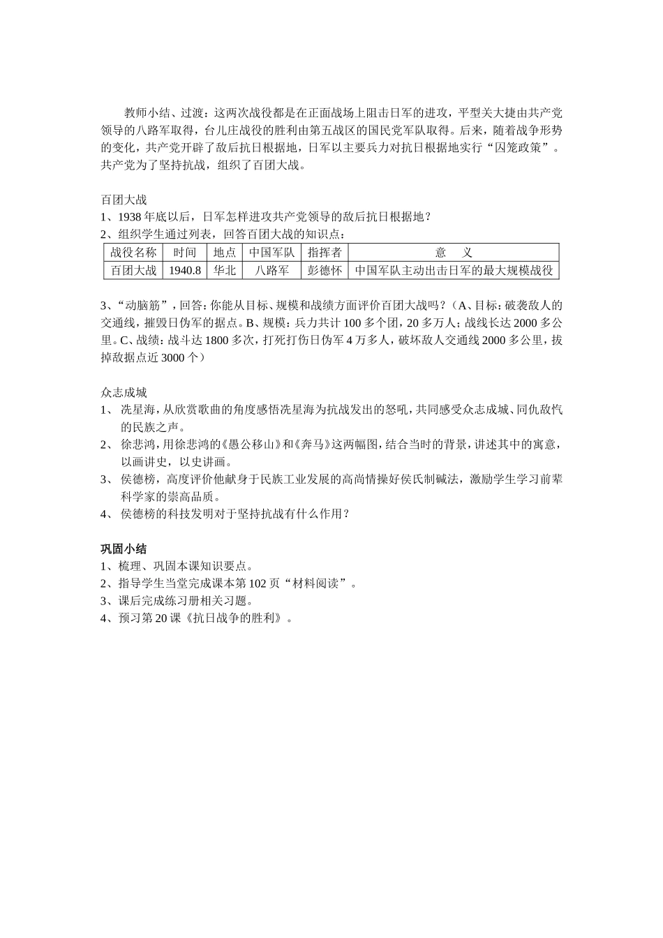 第19课把我们的血肉筑成新的长城_第2页