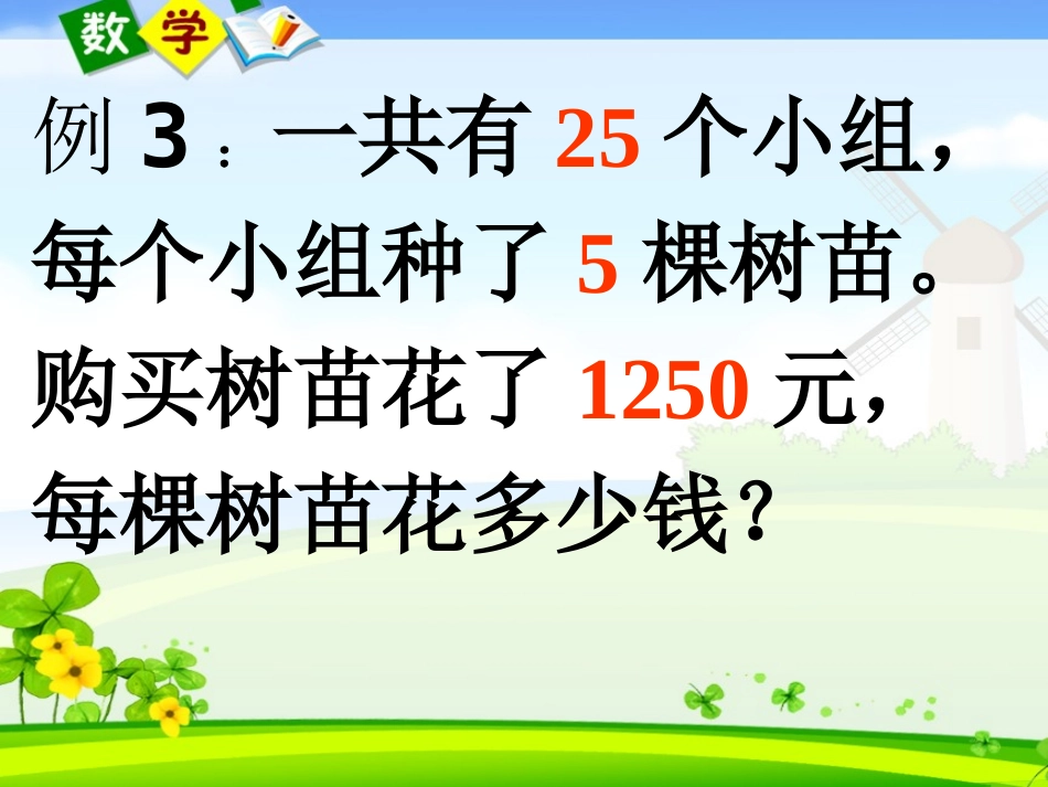 新课标四年级连除简便运算例3_第2页