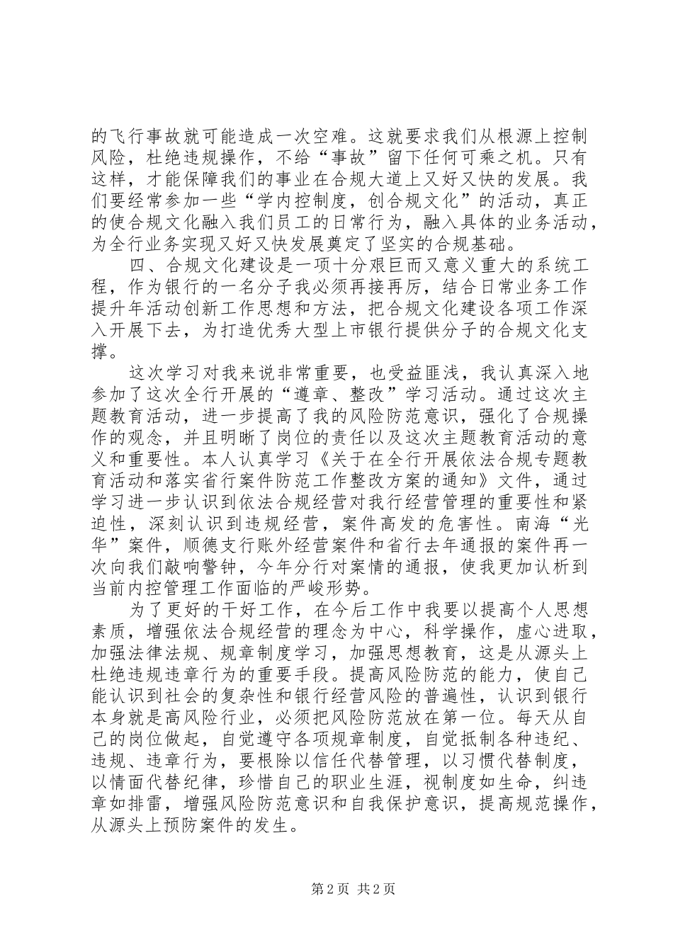学习合规经营心得体会_第2页