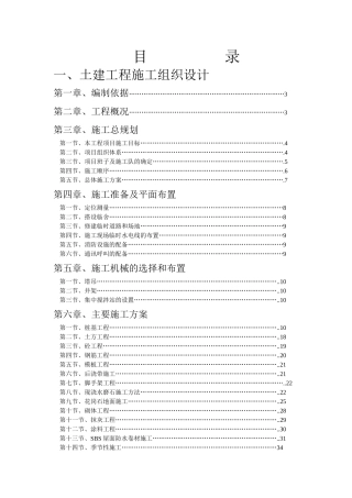 义乌市某针织公司工程施工组织设计