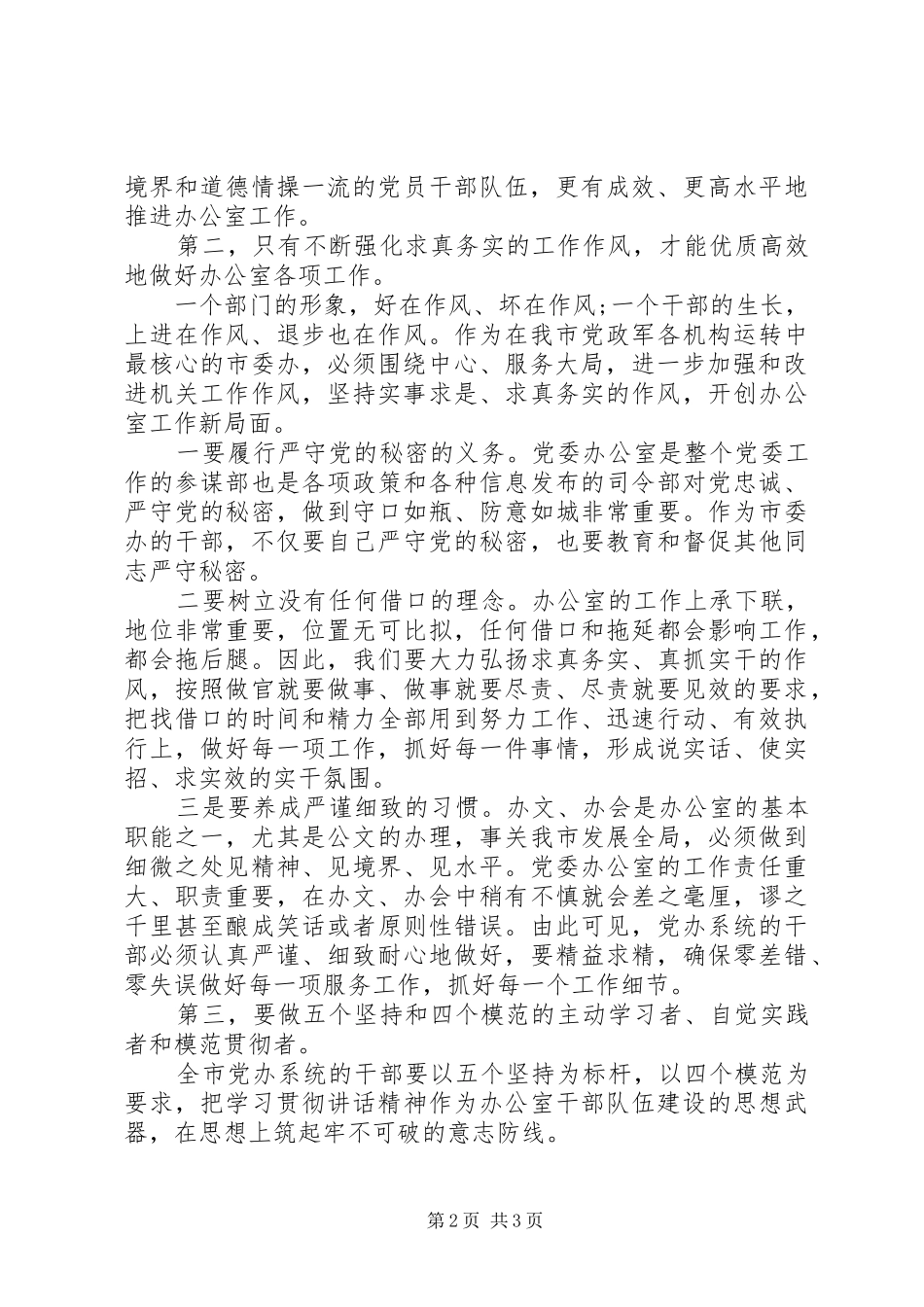 学习四中全会依法治国心得体会_第2页