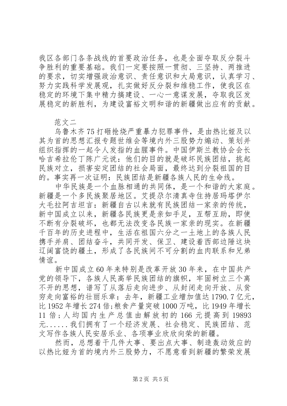 XX年10月有关民族团结心得体会范文_第2页