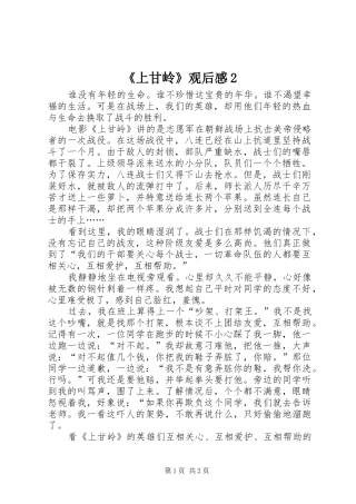《上甘岭》观后感2